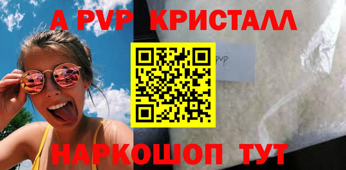 цена наркотик  Вход с VPN  Севастополь  APVP Соль  Альфа ПВП Crystall  APVP 