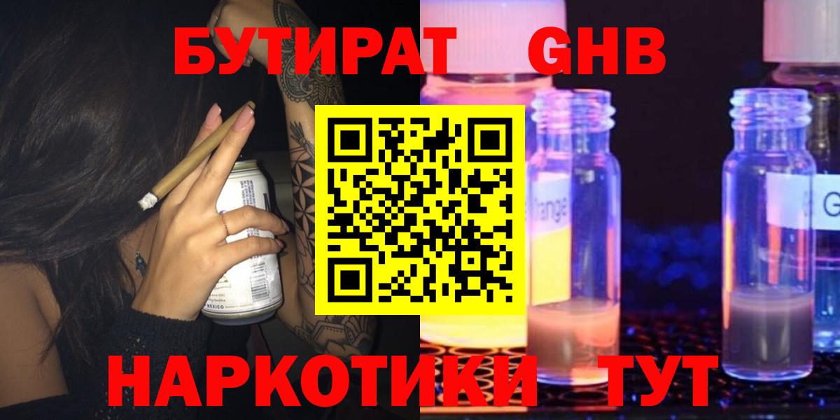 Бутират Butirat  БУТИРАТ  Севастополь  Вход с VPN 