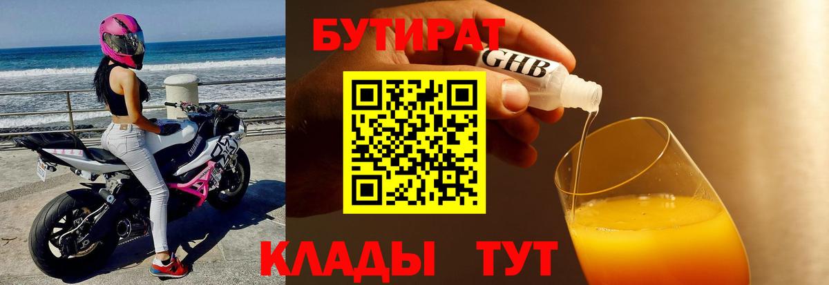Бутират вода Севастополь