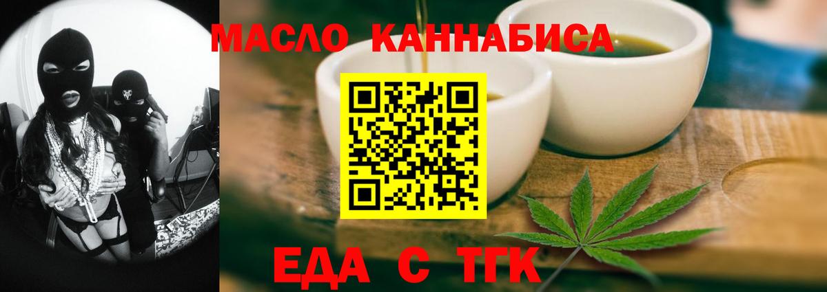 Севастополь  Печенье с ТГК конопля  Вход с VPN 