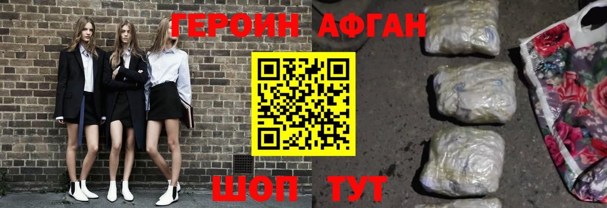 Героин  Вход с VPN  Севастополь  Героин гречка 