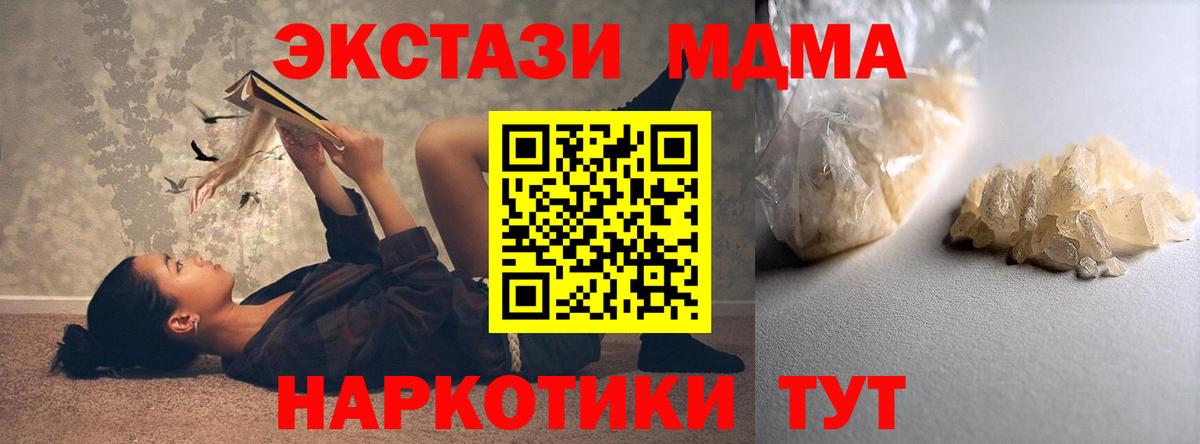 МДМА VHQ  МДМА crystal  Севастополь  Вход с VPN 