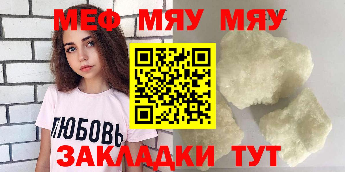 Меф кристаллы Севастополь