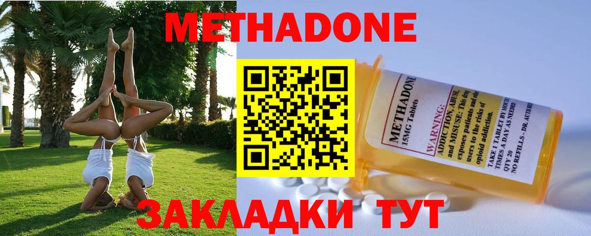 Севастополь  Метадон кристалл  Вход с VPN  МЕТАДОН methadone 
