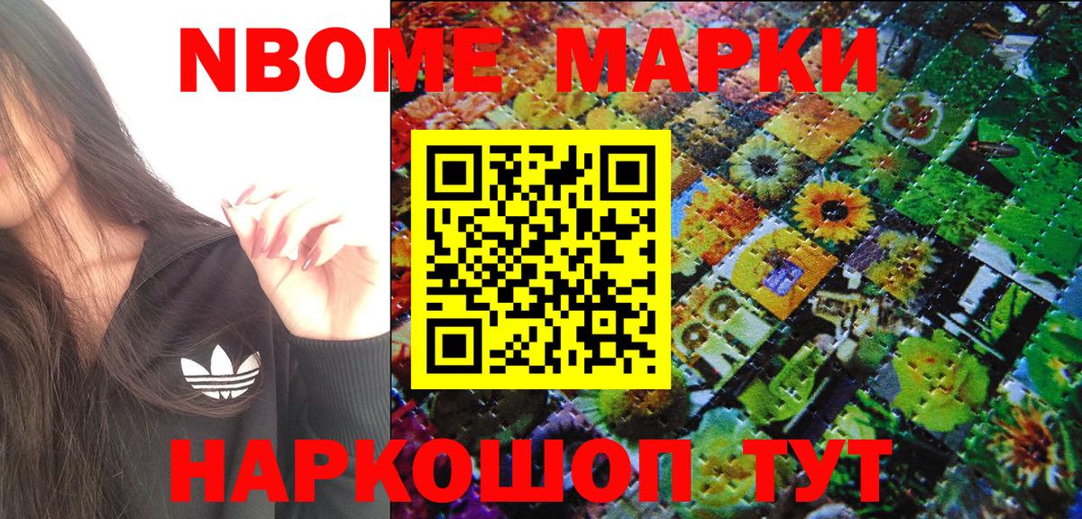 Наркотические марки 1500мкг Севастополь
